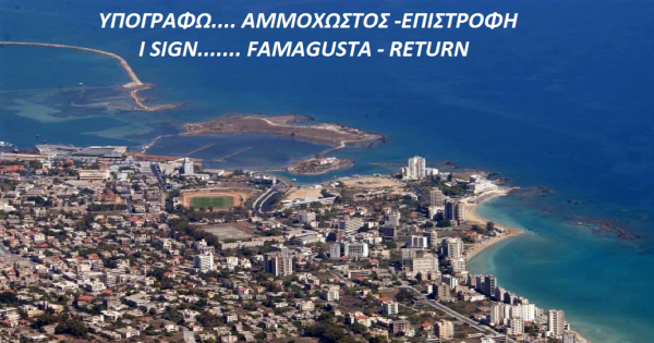 ΑΜΜΟΧΩΣΤΟΣ ΕΠΙΣΤΡΟΦΗ  FAMAGUSTA RETURN