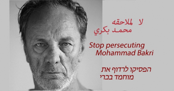 Stop persecuting Mohammad הפסיקו לרדוף את &a