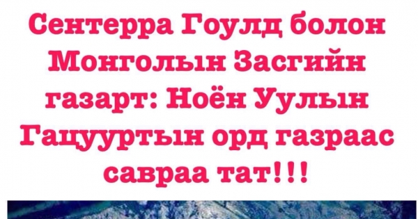 Centerra Gold Inc and : Keep Your Hands off The Gatsuurt Gold Property of Mongolia !