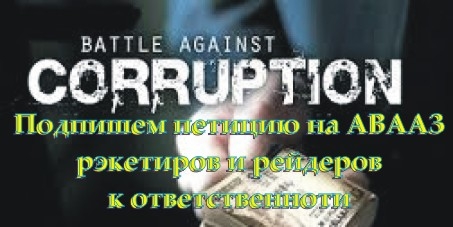 Secretary General Thorbjorn Jagland
ECHR
President Poroshenko: Stop feudalism and corruption in Ukraine. Зупинемо феодалізм та корупцію. 