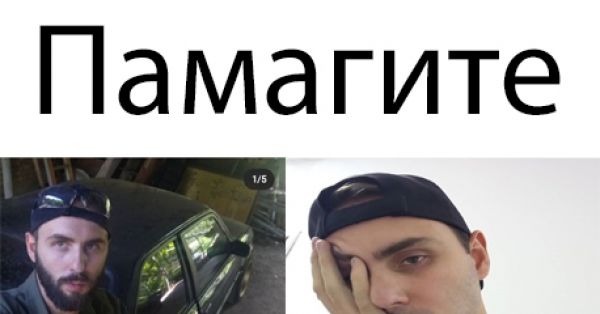 Верните Мише бороду!