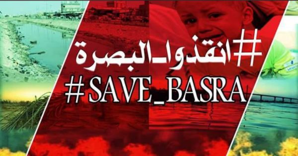 البصرة تموت :البصرة تحتضر.