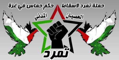 حملة تمرد لإسقاط حكم حماس في غزة