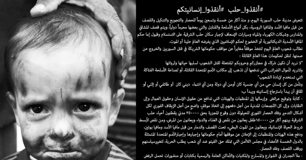 شعوب العالم‐منظمات‐هيئات‐أفراد: #أنقذوا_حلب #أنقذوا_إنسانيتكم