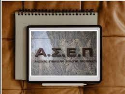 Ψήφισμα AVAAZ προς ΥΠΑΙΘΑ: Όχι στο γραπτό διαγωνισμό