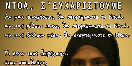 ΕΠΙΣΤΟΛΗ
ΠΡΟΣ: κάθε αρμόδια αρχή
: Άδεια παραμονή για της μικρής ηρωίδας ώστε να μπορέσει να ταξιδευει