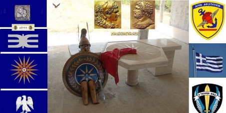 Προς τον Πρόεδρο της Βουλής με βάση τα άρθρο 1, 2.2,3.3,28.1,105,120
: Την αναγνώριση των Αιγών ως πρώτη Θεσμική ιερή αιώνια πόλη των Ελλήνων