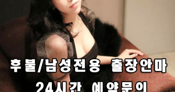 종암동출장안마【 O1O↔3O67↔661O 】종암동출장만남(후불제)종암동출장안마ョ종암동콜걸┥종암동출장샵추천↙종암동출장오피♬종암동출장업소↗종암동출장아가씨