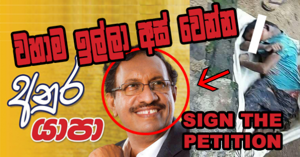 අනුර යාපා, ඉල්ලා අස්වෙන්න!