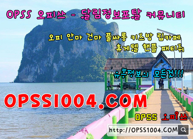 uc774uc218ud0a4uc2a4ubc29 uc624ud53cuc4f0 u3010opss 8989 u3002ucef4u3011 uc774uc218uc720ud765 uc774uc218uc624ud53c uc774uc218uc2a4ud30cu00a4uc774uc218ud734uac8cud154 uc774uc218uac74ub9c8 uc774uc218uc624ud53cuc0acuc774ud2b8 uc774uc218uc548ub9c8 uc774uc218ub9c8uc0acuc9c0